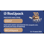 RosUpack-2026 с 16 по 19 июня 2026 г. в МВЦ «Крокус Экспо»